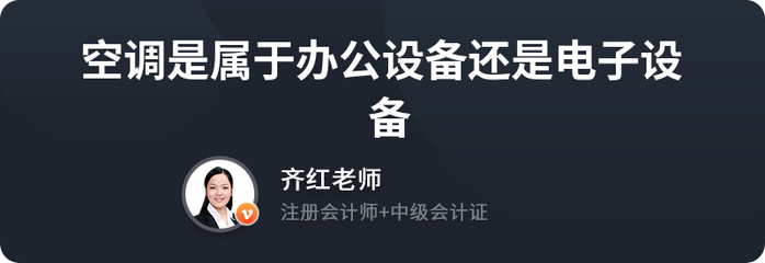 空调归类探析 办公设备还是电子设备的边界与融合